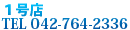1���X TEL 042-764-2336