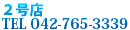 2X TEL 042-765-3339
